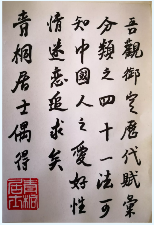 青桐居士●西岭雪山●丁红宇之《历代辞赋总汇》目录索引分类研究偶得题记