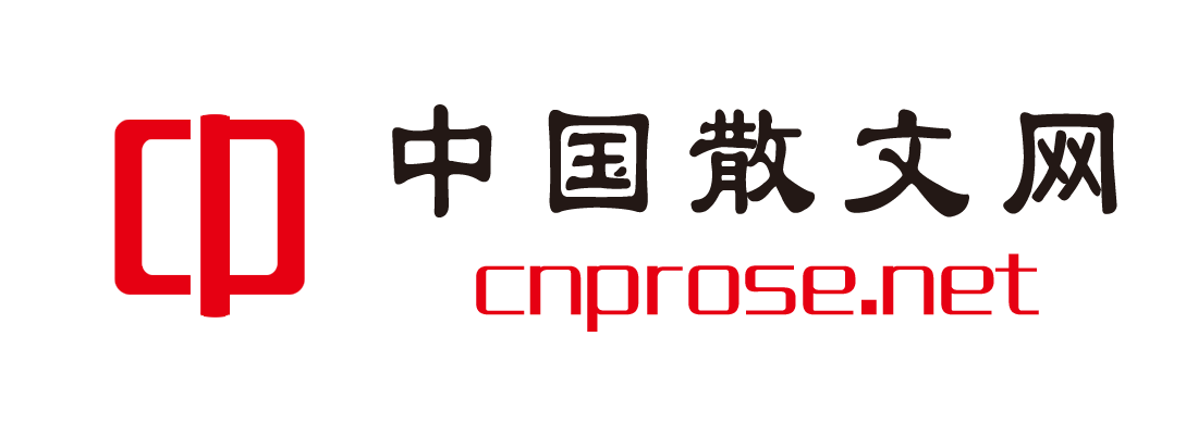 中国散文网