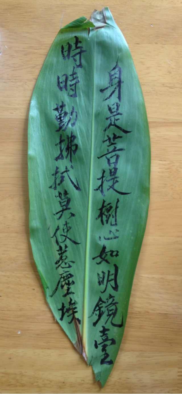 青桐居士●西岭雪山●丁红宇之树叶题字身是菩提树心如明镜台