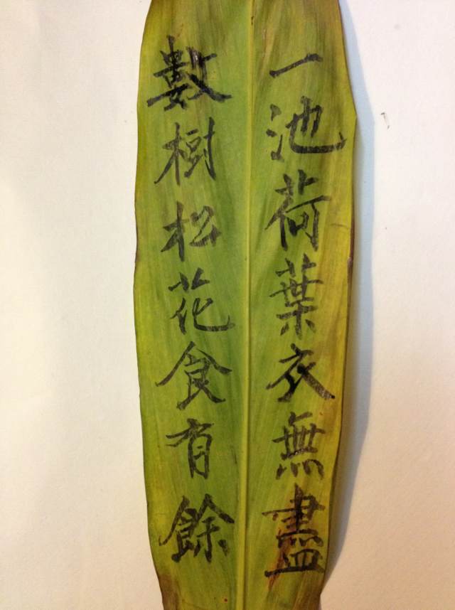 青桐居士●西岭雪山●丁红宇之树叶题字一池荷叶衣无尽数树松花食有余
